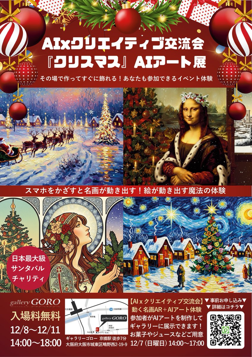 大型　アート　クリスマス 大阪市内にあるツイン21のクリスマス装飾を設置｜制作事例・実績【花門