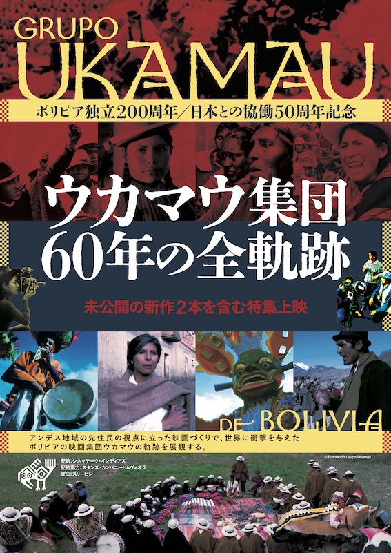 ukamau_jp's tweet image. 【明日から 東京｜下高井戸シネマで上映！】

11/29（土）〜12/5（金）連日18:30＆20時台
shimotakaidocinema.com/schedule/sched…
明日11/29には『トレンケ・ラウケン』、『ユリシーズ』の配給でも知られる新谷和輝さん（ラテンアメリカ映画研究者）と太田昌国（シネマテーク・インディアス）の対談も。ぜひ❗️
