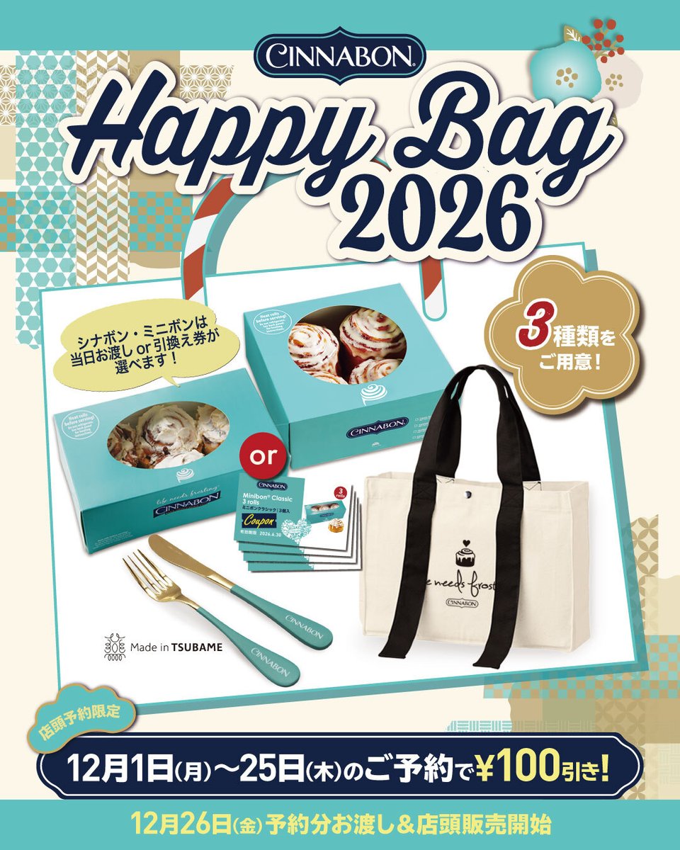 ✨大人気!! #シナボン #HappyBag 2026🎍✨⸝⸝ 2026年は3種類