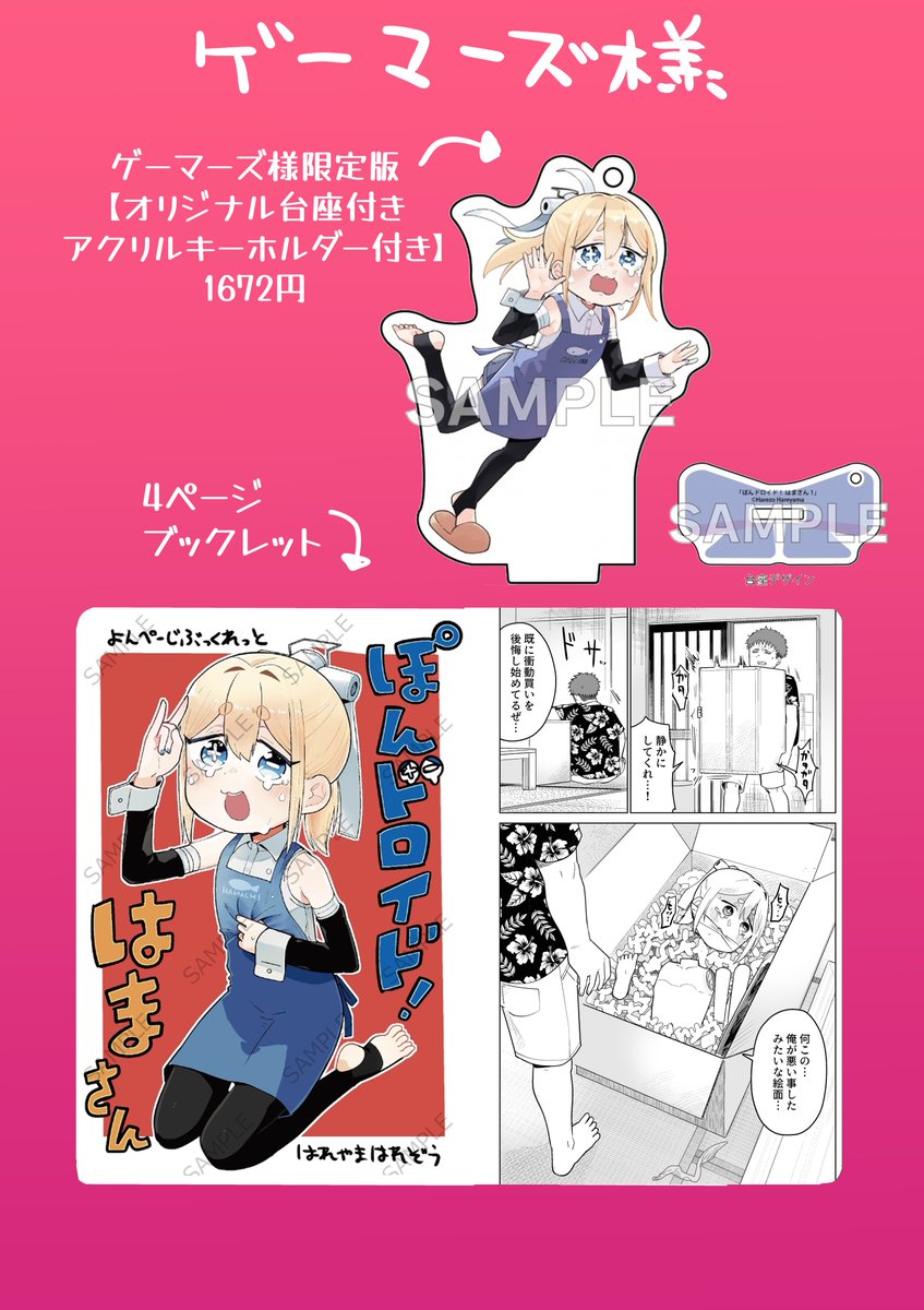 ぽんドロイド！はまさんの第一巻 12月9日に発売しますロボ！ それぞれ