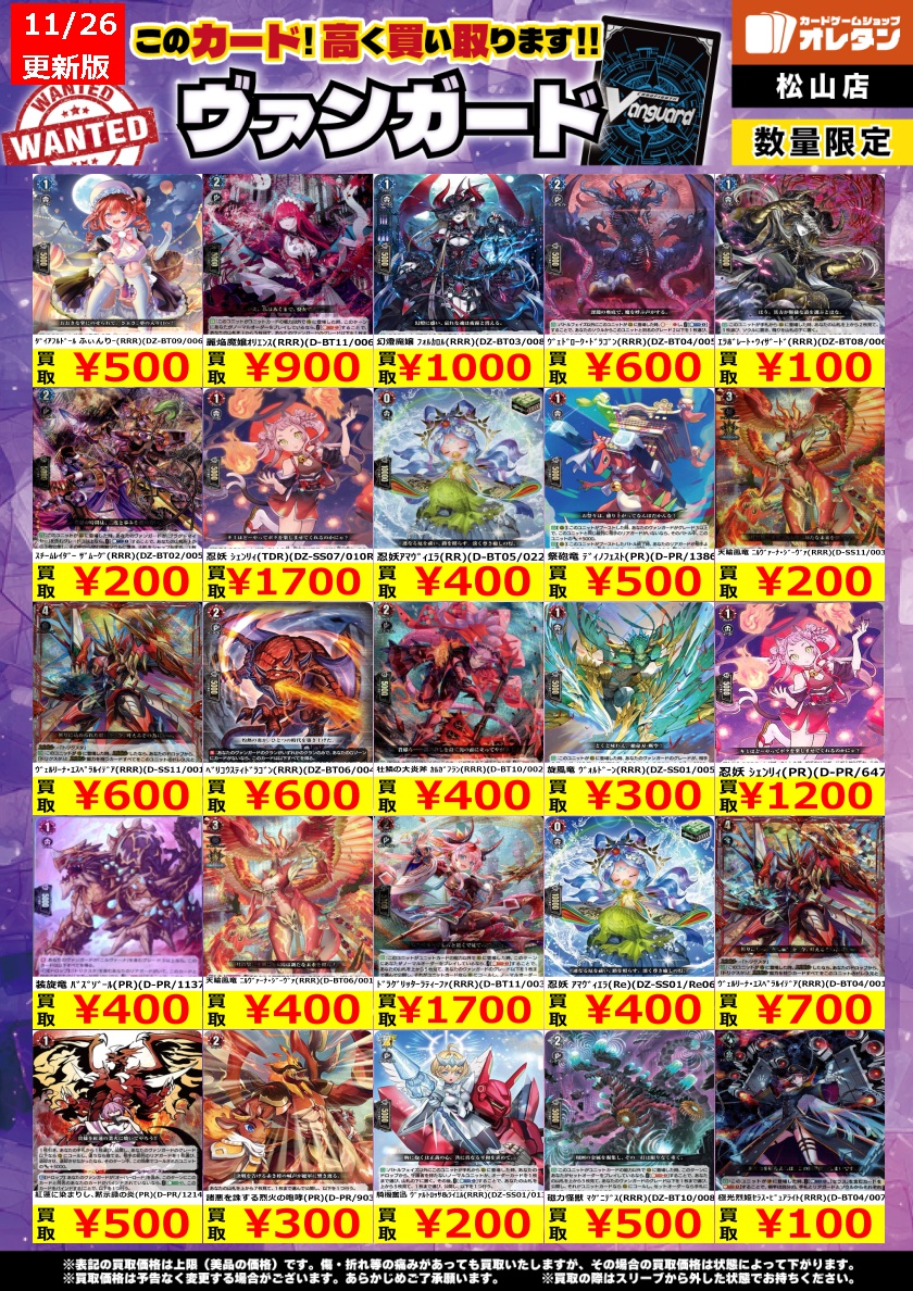 ヴァンガード 買取情報】この価格は上限で、カードの状態や在庫、市場