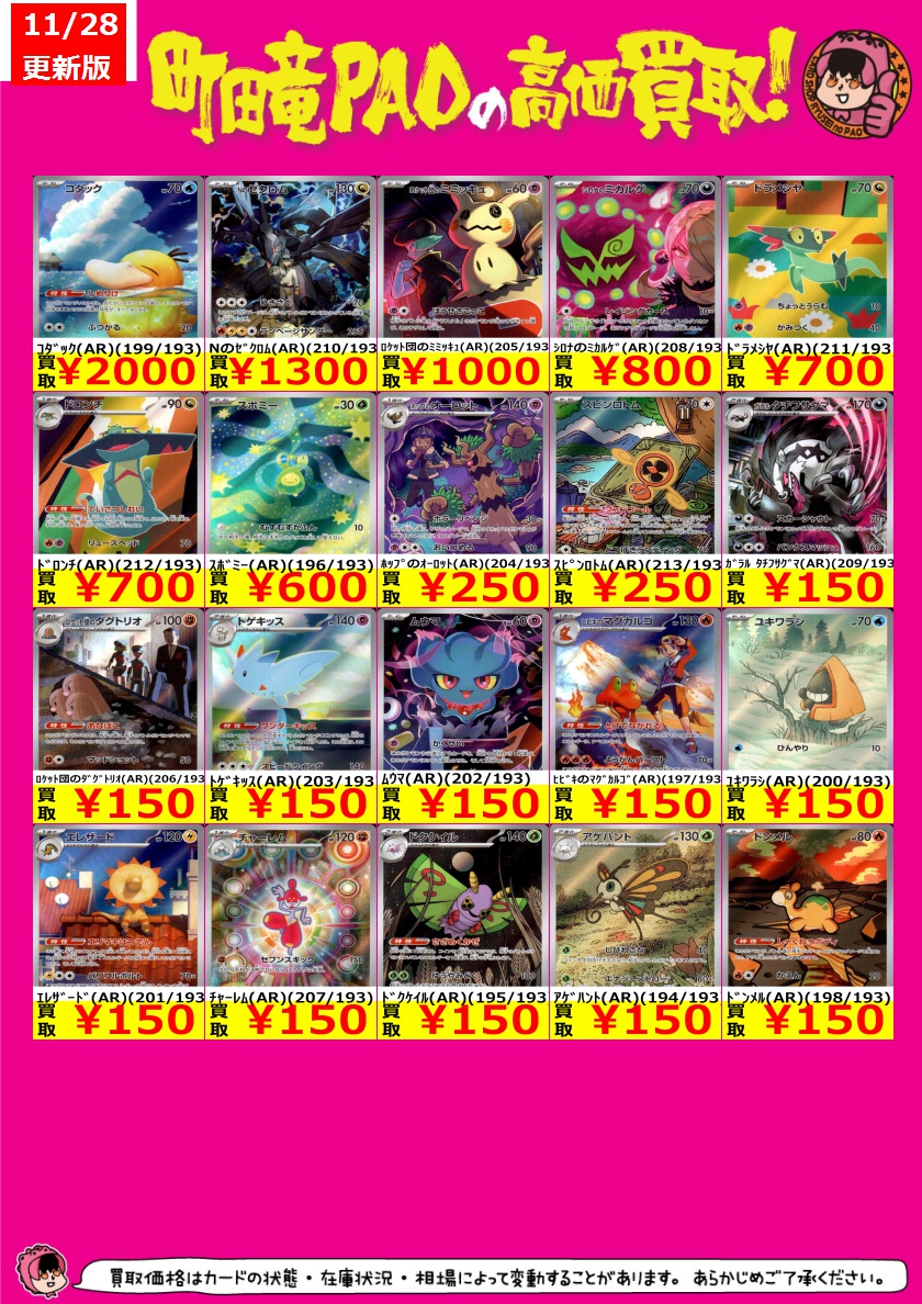 AR買取表です✨✨ ⚠️商品の状態や在庫状況や価格の変動によって 減額