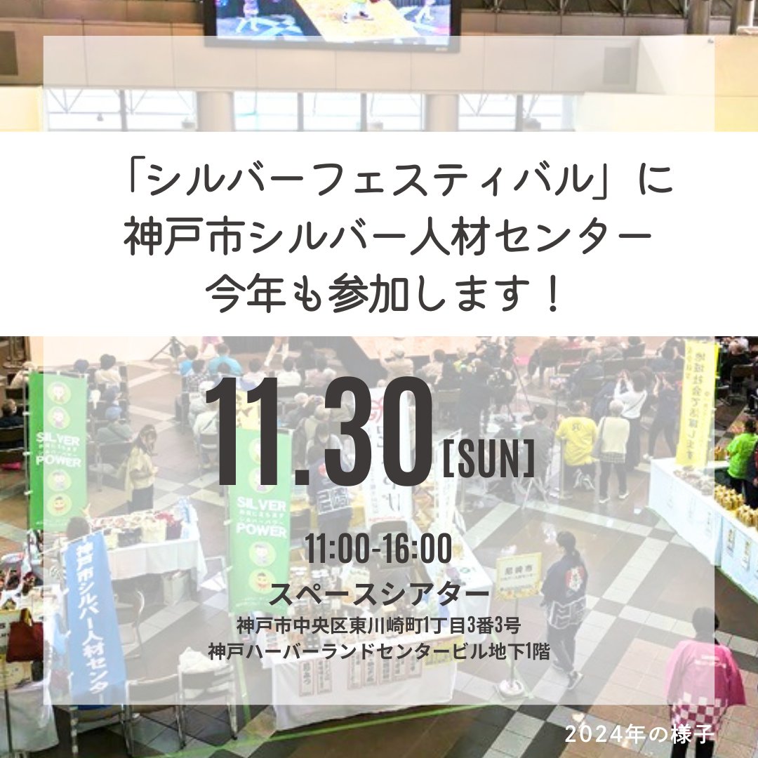 kobe_ipc's tweet image. 「シルバーフェスティバル」に
#神戸市シルバー人材センター から
今年も手作り和小物
「WAFU de 小物 すみれ会」が
参加します👜

これまでに培った
スキルを社会で活かし
地域に貢献するシニアの皆さんが
主役となるイベントです🧓🌿

せひ、お立ち寄りください🙌
harborcenter.co.jp/event_info/521…