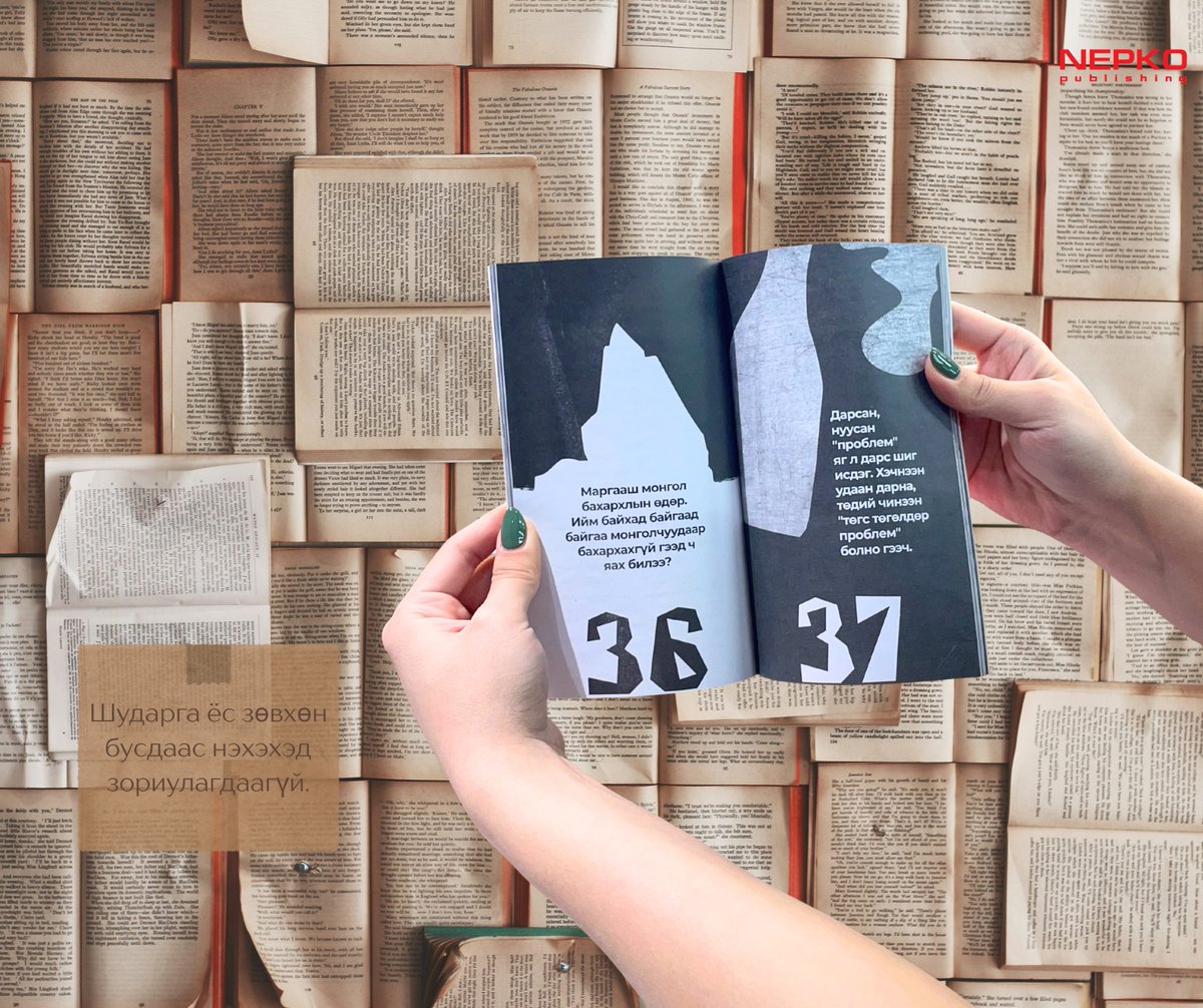 Нүднээ илхэн харагддаг тэдгээр шүүмжлэм зүйлсийг хэдхэн үгэнд багтаан егөөдсөн Б.Цэнддоо гуайн "Үг" бүтээлийг танилцуулж байна.
Хүн бүрийн шүүмжлэх арга барил, түүнийгээ илэрхийлэх илэрхийлэмж өөр. Уг бүтээлээс та егөөдөл, ёгтлолын аргаар шүүмжилсэн нэгэн өнцгийг олж харах нь