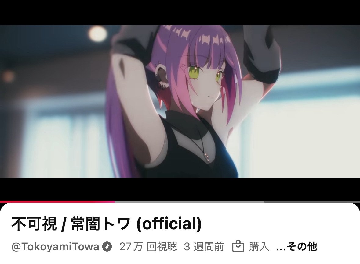 とわ様確認ページ とわ様確認ページ 常闇トワ【参考資料】 - ホロライブ非公式wiki