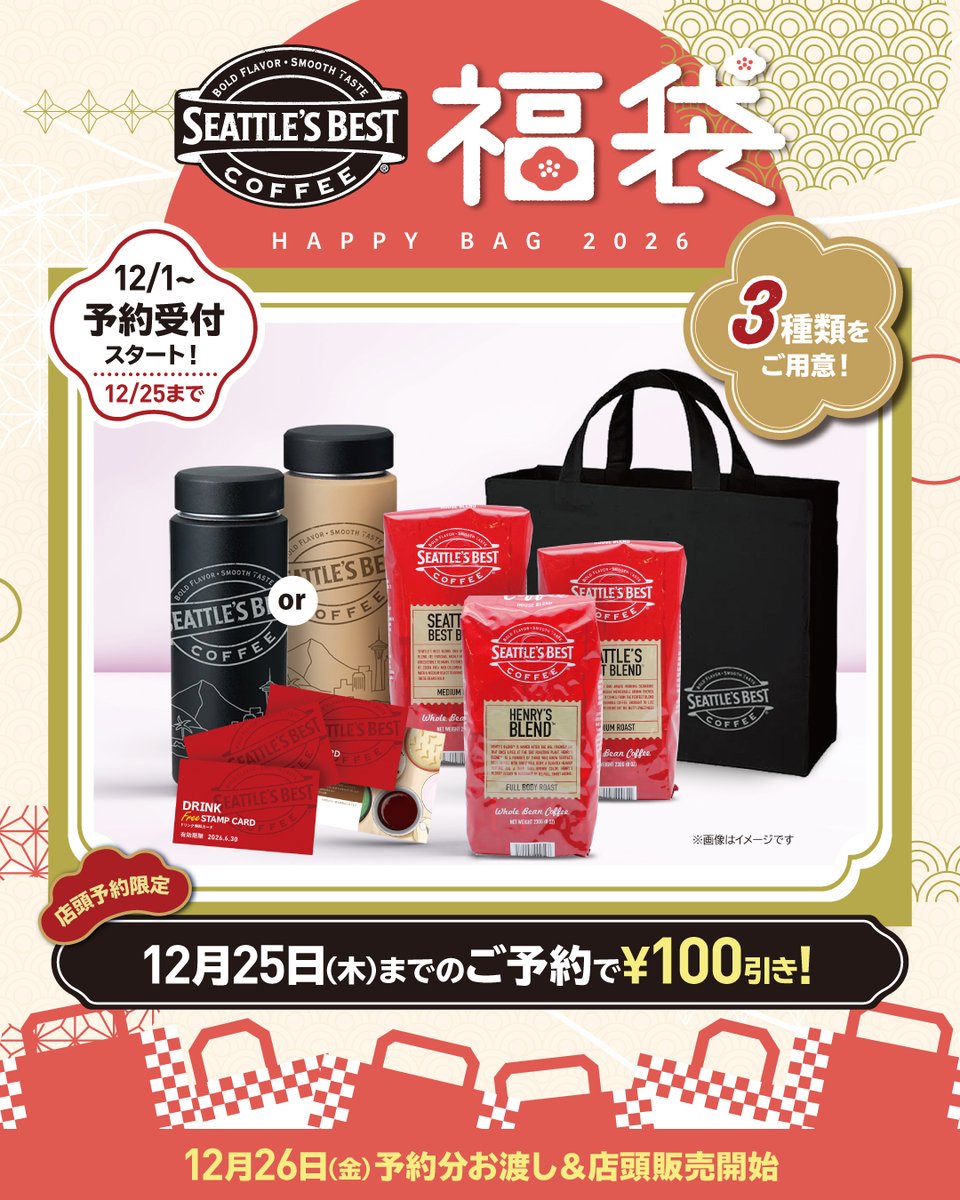 シアトルズベストコーヒー (@seattlesbest_jp) / Posts / X