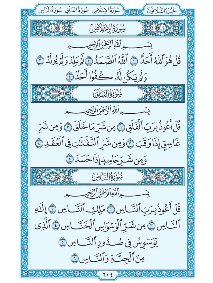 Holy_Quran4's tweet image. صفحة من القران يومياً
كفيلة بأن تبعدك عن هجره 
واتكفل انا بتنزيلها يوميا إن شاء الله 
الصفحة رقم ٦٠٤