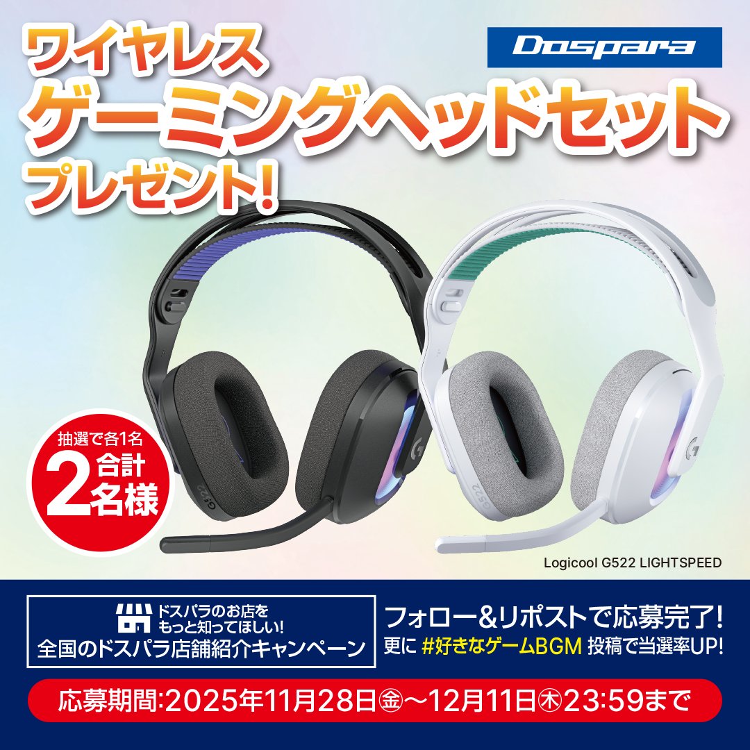 ＼全国のドスパラ店舗紹介キャンペーン🎉／
第13弾👉ドスパラ佐賀南部バイパス店

Logicool G522 LIGHTSREED🎵
白・黒　抽選で各1名様にプレゼント🎁

▼応募条件
1️⃣<a href="/dospara_web/">ドスパラ【公式】</a> &amp; <a href="/dospara_sga/">ドスパラ佐賀南部バイパス店</a> をフォロー
2️⃣この投稿をリポスト
3️⃣キーワード投稿で当選率UP🎯
キーワードはリプで確認！👇

📅12/11迄