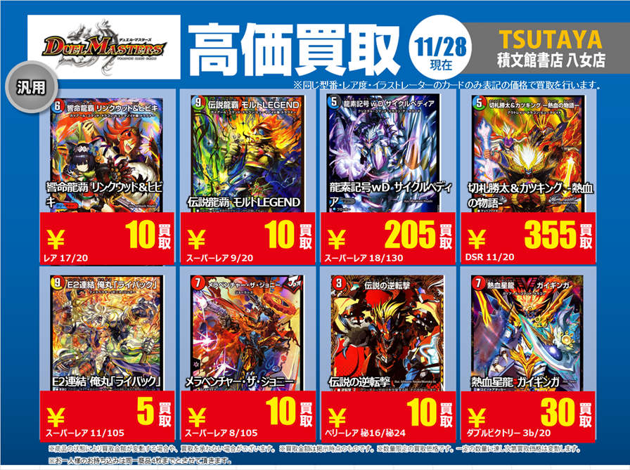 トレカ買取情報】4/4 #デュエルマスターズ 本日より下記カードの高価