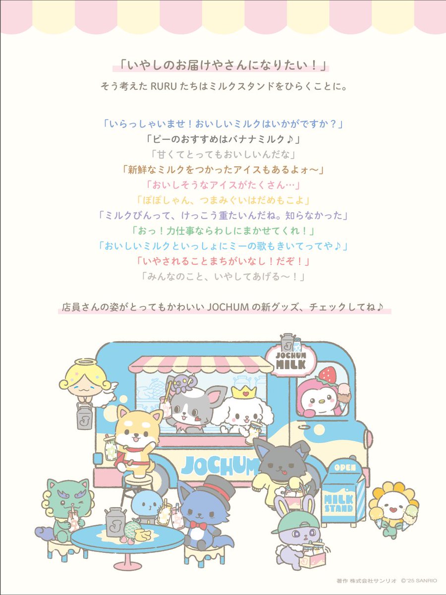 JOCHUM(ジェオチャム) (@jo1xsanrio) / Posts / X