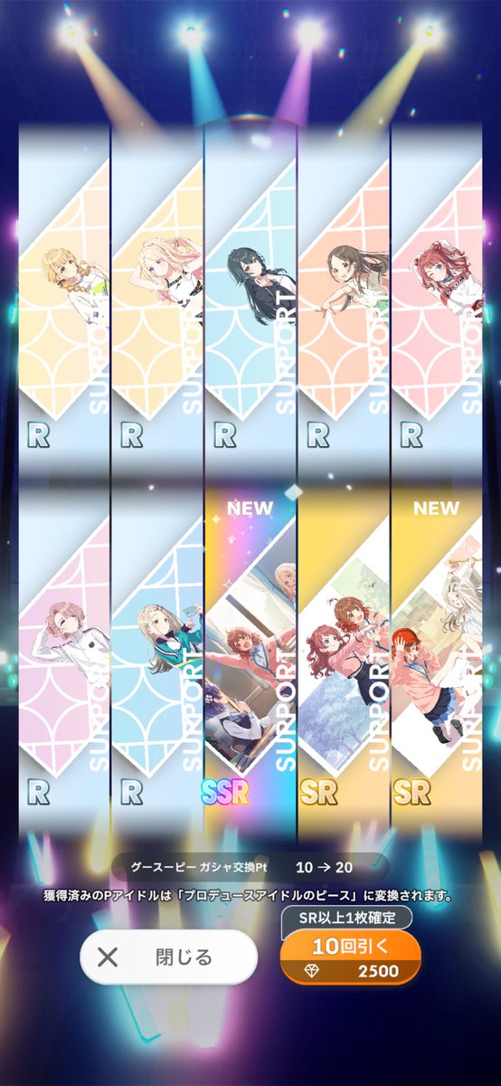 SSRはめちゃくちゃ引くんやけど。そうじゃない。てか狙ってない時の広