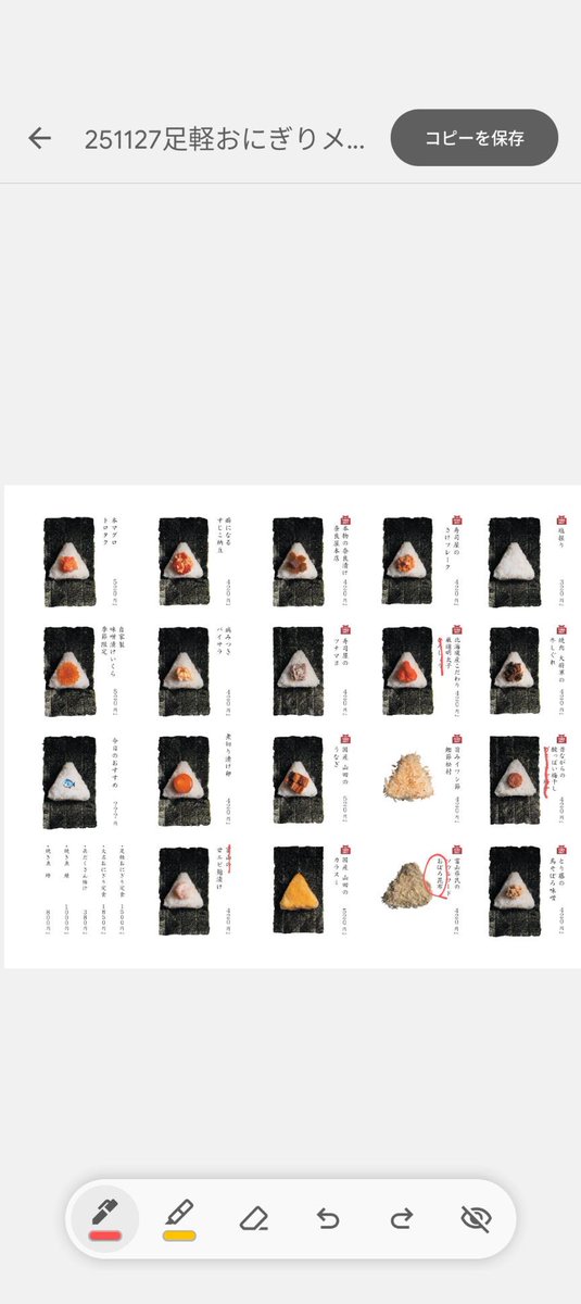 最後の最後まで明日の足軽おにぎりのオープン準備、最終まで添削しまくる。

明日7時〜11時です。

予約席以外もご用意してますので是非お待ちしてます🔥

僕と
<a href="/Linasuke0508/">河瀬璃菜 りな助</a> と足軽和尚の3人で握ります。

それにしても不安だ。みんな本当に助けて！

足軽おにぎり　
富山県富山市一番町3-8