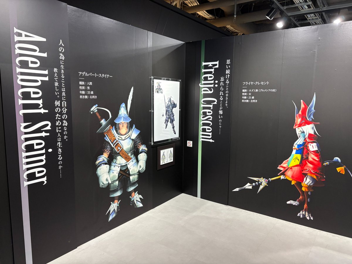 公式】FFIX 25th ANNIVERSARY THE EXBITION -いつか帰るところ