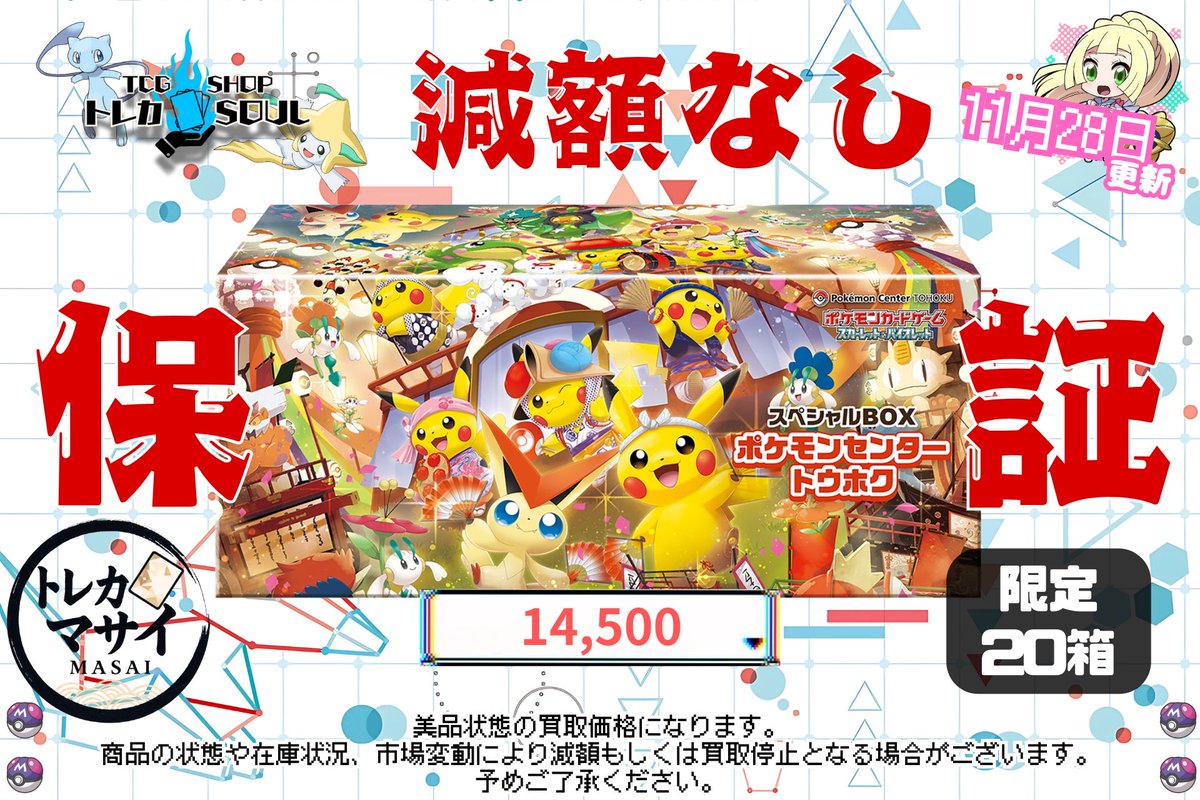 トレカマサイ社内研修のため、 マサイ基準で当店にて買取可能となり