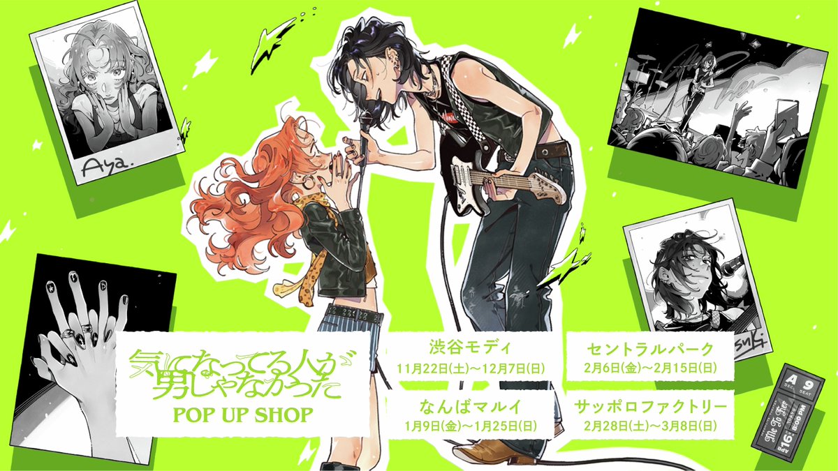 気になってる人が男じゃなかった POP UP SHOP】渋谷モディ ＜新商品