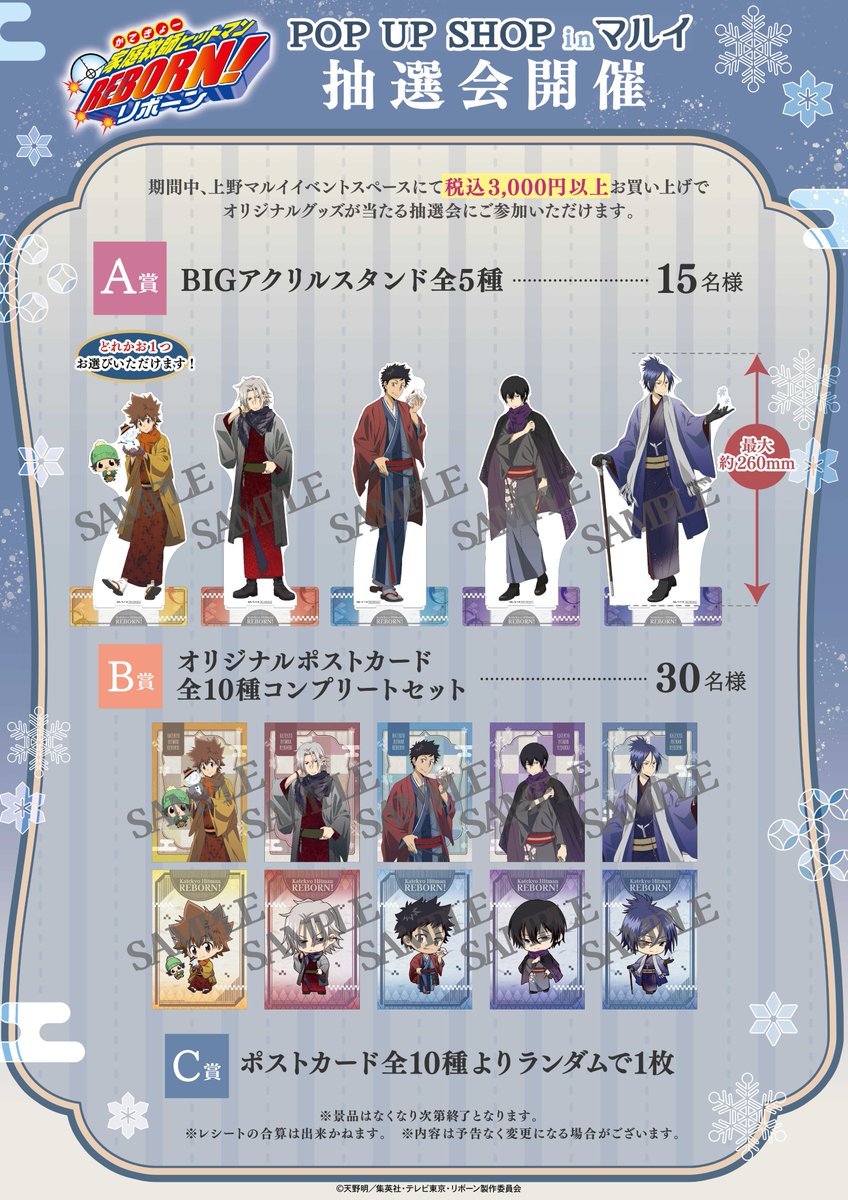 📢家庭教師ヒットマンREBORN! POP UP SHOP開催決定！ ＼ 新規描き