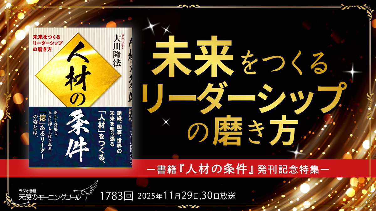 幸福の科学【公式】Happy Science (@HappyScience) / Posts / X