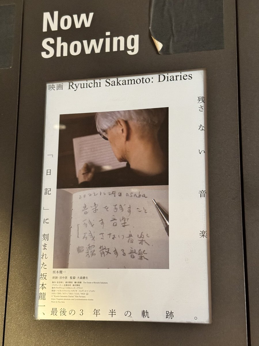朝イチで観てきました。圧倒されました。すごい。。。
#RyuichiSakamotoDiaries #坂本龍一