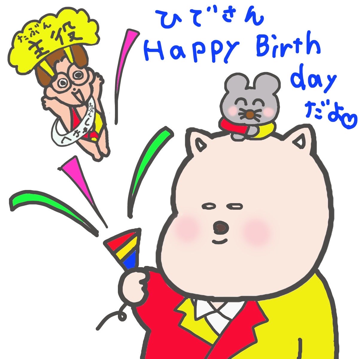 ねずみくんだよ@じここうていかんのかたまりとはぼくの事🥰 tweet media