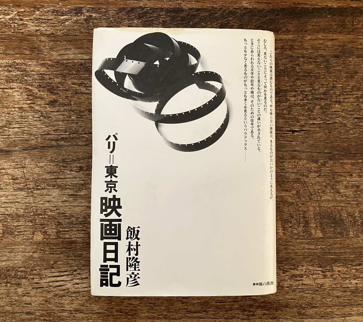 飯村隆彦『映像実験のために』テキスト・コンセプト・パフォーマンス 映像芸術 飯村隆彦『映像実験のために』テキスト・コンセプト・パフォーマンス