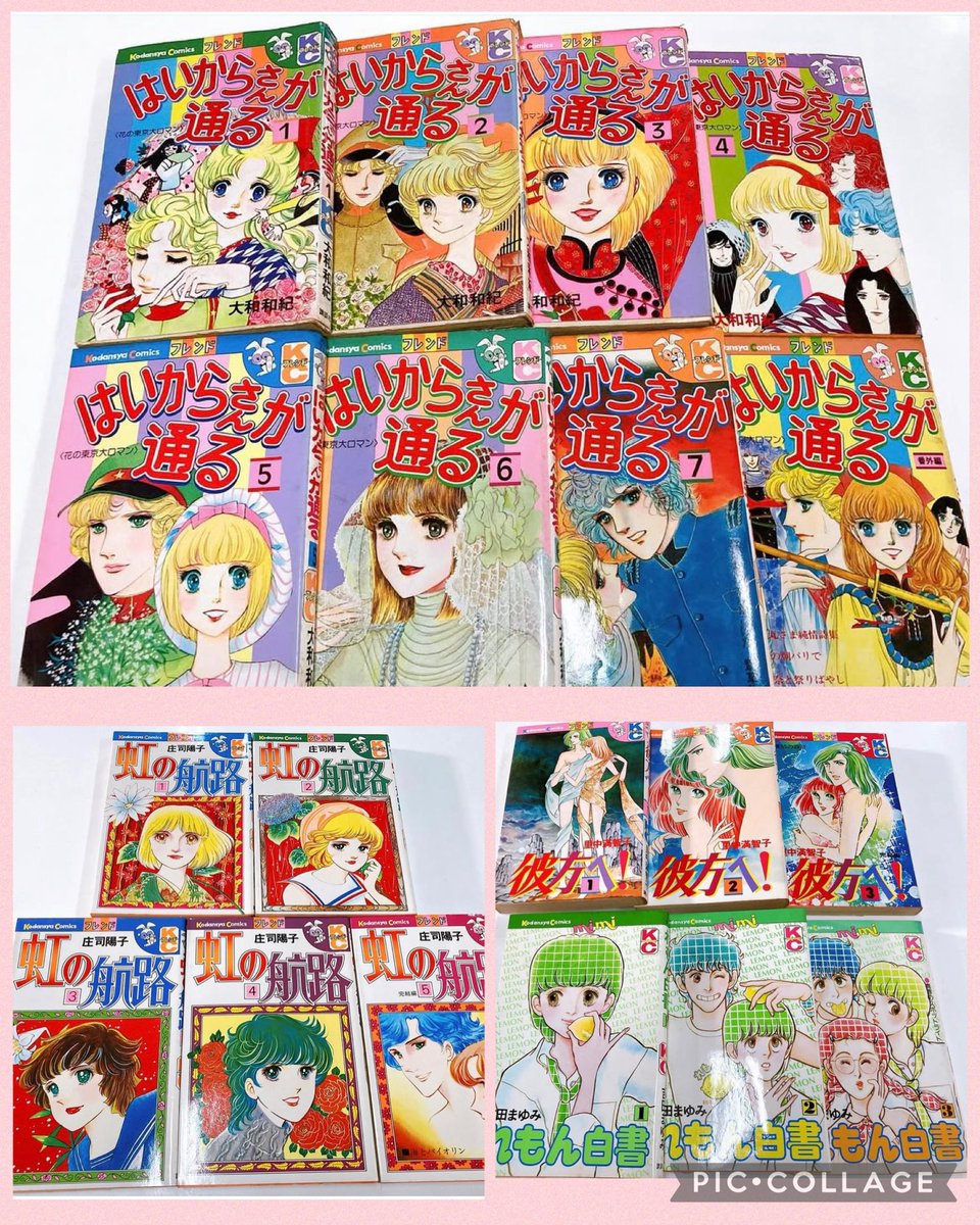 おはようございます^^ #昭和レトロ な少女漫画が入荷しました！！ 昭和