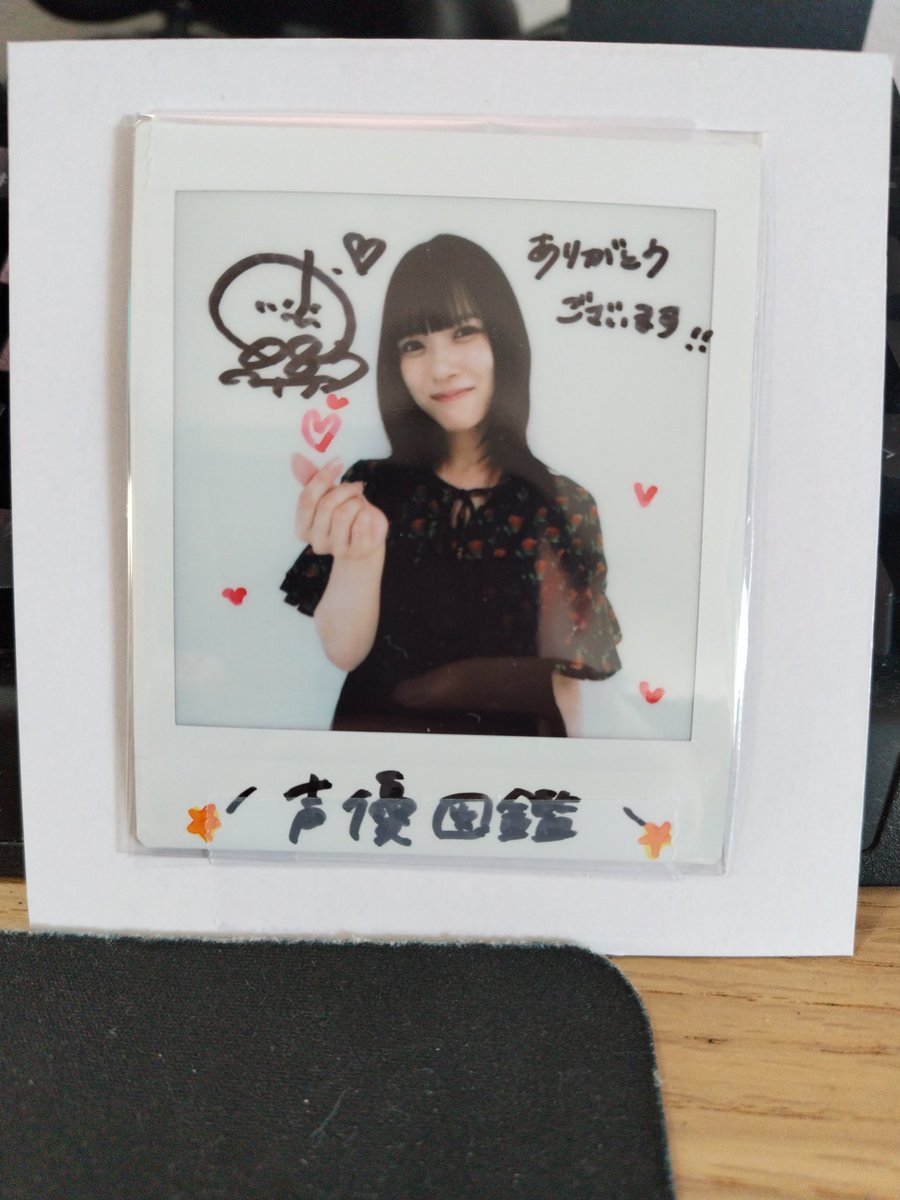 声グラさんのプレ企画で宮下さんのサイン入りチェキ当たった