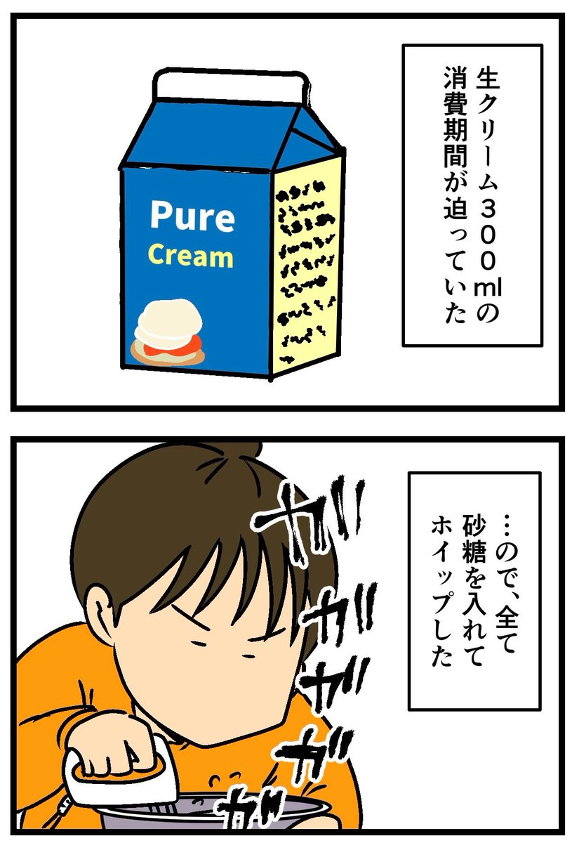 生クリームを消費しようとしたら……(1/2) 
