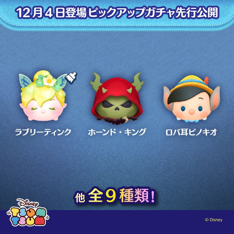 明日のピックアップガチャを先行公開🎬／ 12/4登場のピックアップ