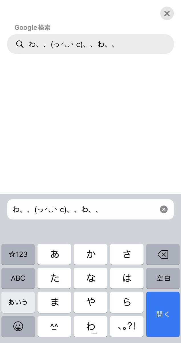 よそ見してたら検索窓にちいかわみたいなふわじろがいた