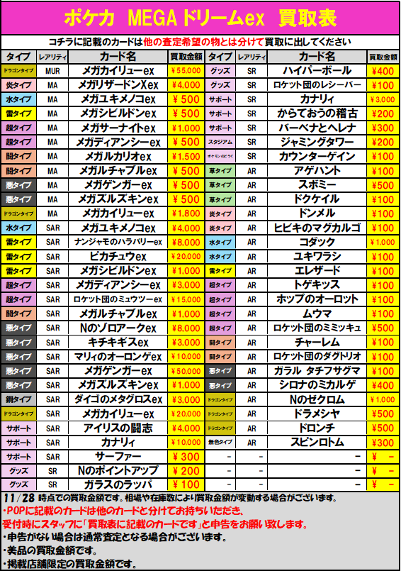 🔥🔥 #ポケカ MEGAドリームex 買取表更新 🔥🔥 ✓メガカイリューex MUR