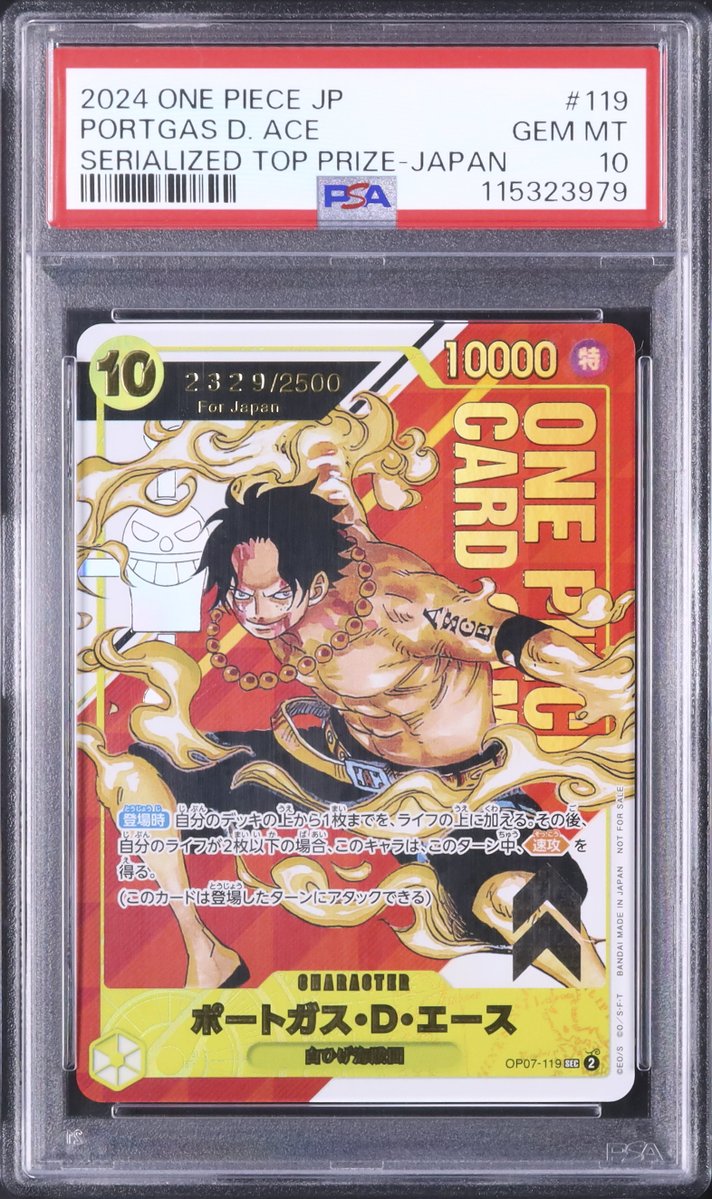 PSA10 ポートガス・D・エース　シリアル ポートガス・D・エースシリアルフラッグシップ