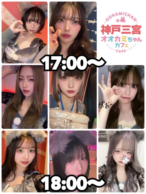 オオカミちゃんカフェ三宮店のツイート