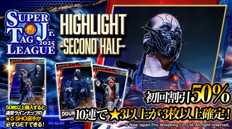 新日カードランブル SUPER Jr. TAG LEAGUE 2025 HIGHLIGHT-SECOND HALF