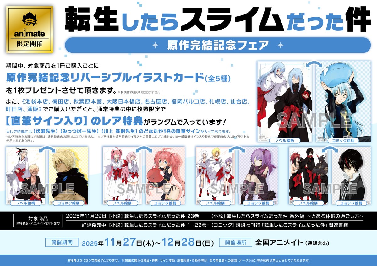 転生したらスライムだった件 完結記念 アクリルスタンド 12種セット