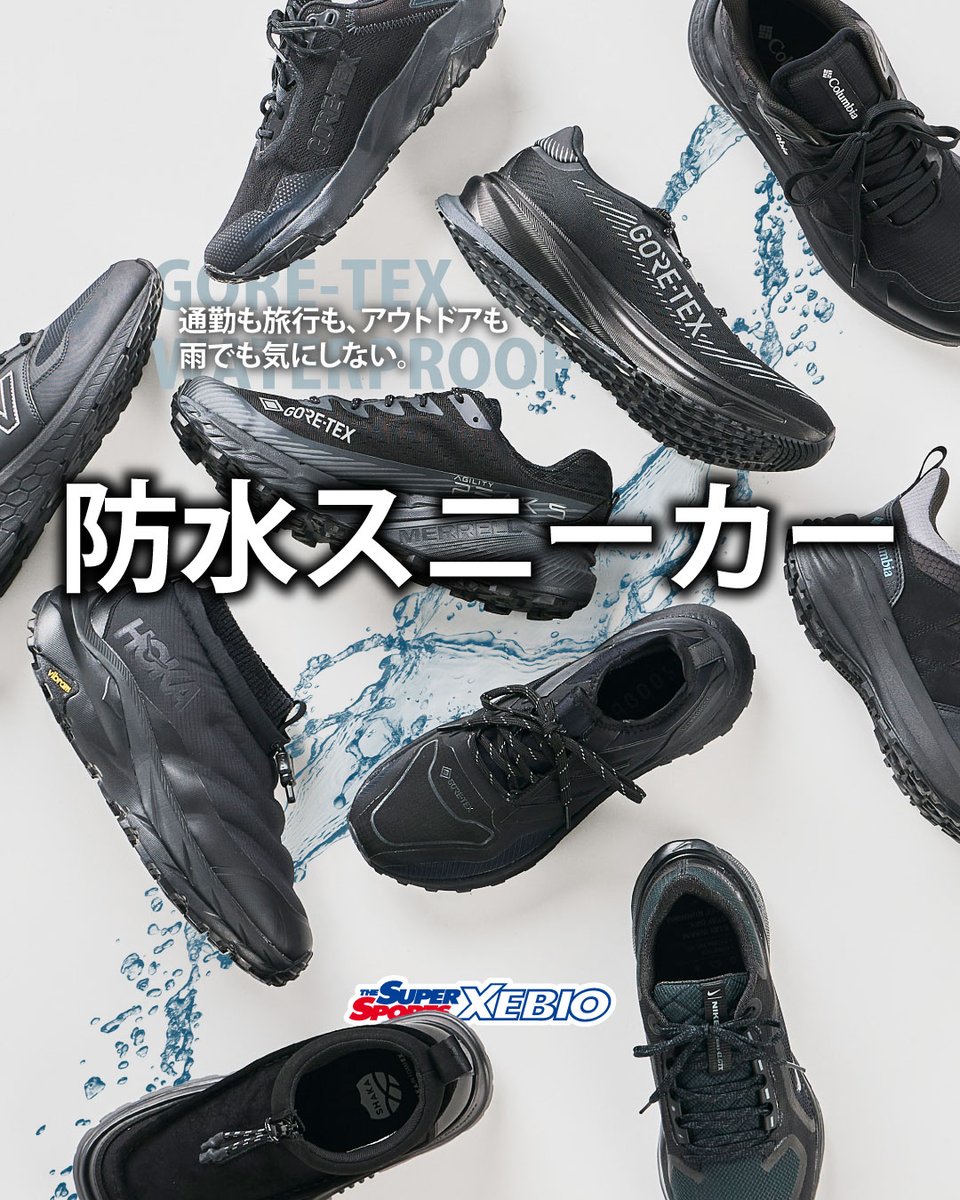 ┈┈┈┈┈┈┈┈┈** #防水シューズ 特集 ** ┈┈┈┈┈┈┈┈┈** 街