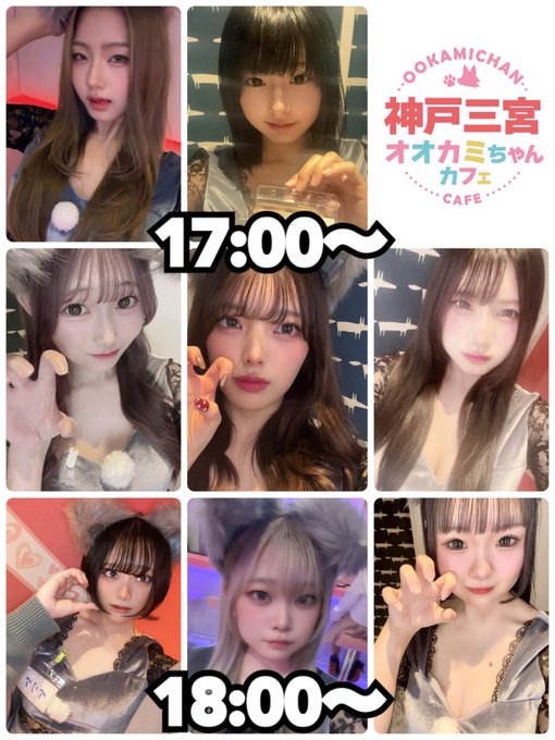 オオカミちゃんカフェ三宮店のツイート