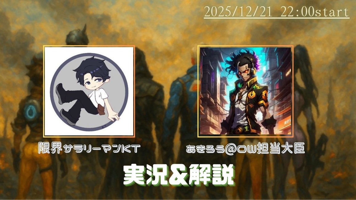 【🎙BB’s CUP 実況・解説者紹介】 
 今回のBB’s CUPでは、素晴らしい実況・解説の皆さまにご協力いただきます！  
▼ 12/20 出演 
・是以いとま 様　<a href="/koretoma_/">是以いとま(Korenite Itoma)</a>
・CLANK 様　<a href="/clank_ccc/">CLANK</a>
▼ 12/21 出演 
・限界サラリーマンKT 様　<a href="/genkai_KT_OW/">限界サラリーマンKT</a>
・あきろう@OW担当大臣様　<a href="/akirou_game_2/">あきろう@OW担当大臣</a>
