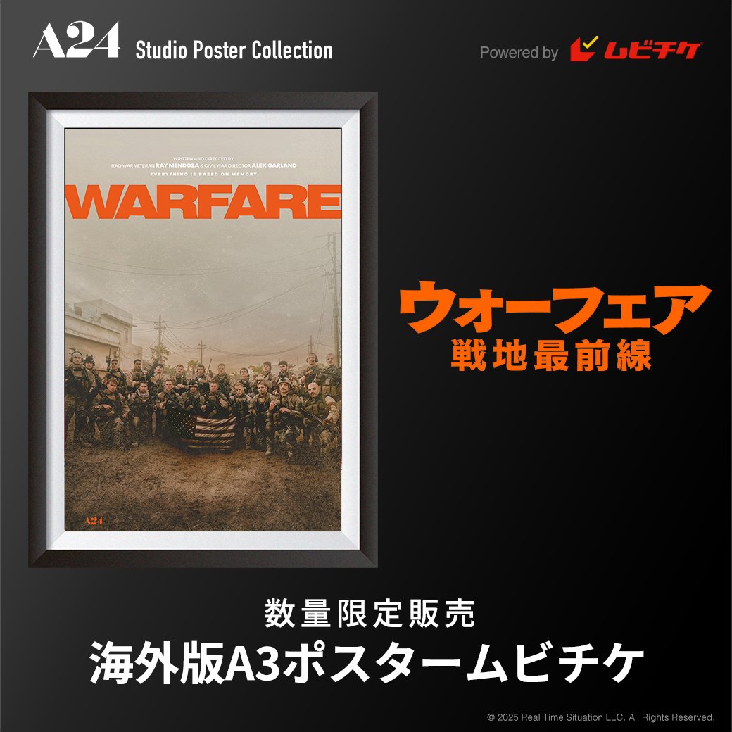 【限定値下げ】B2映画ポスター19枚セット シビル・ウォー』の監督最新作 『#ウォーフェア戦地最前線』 本日より