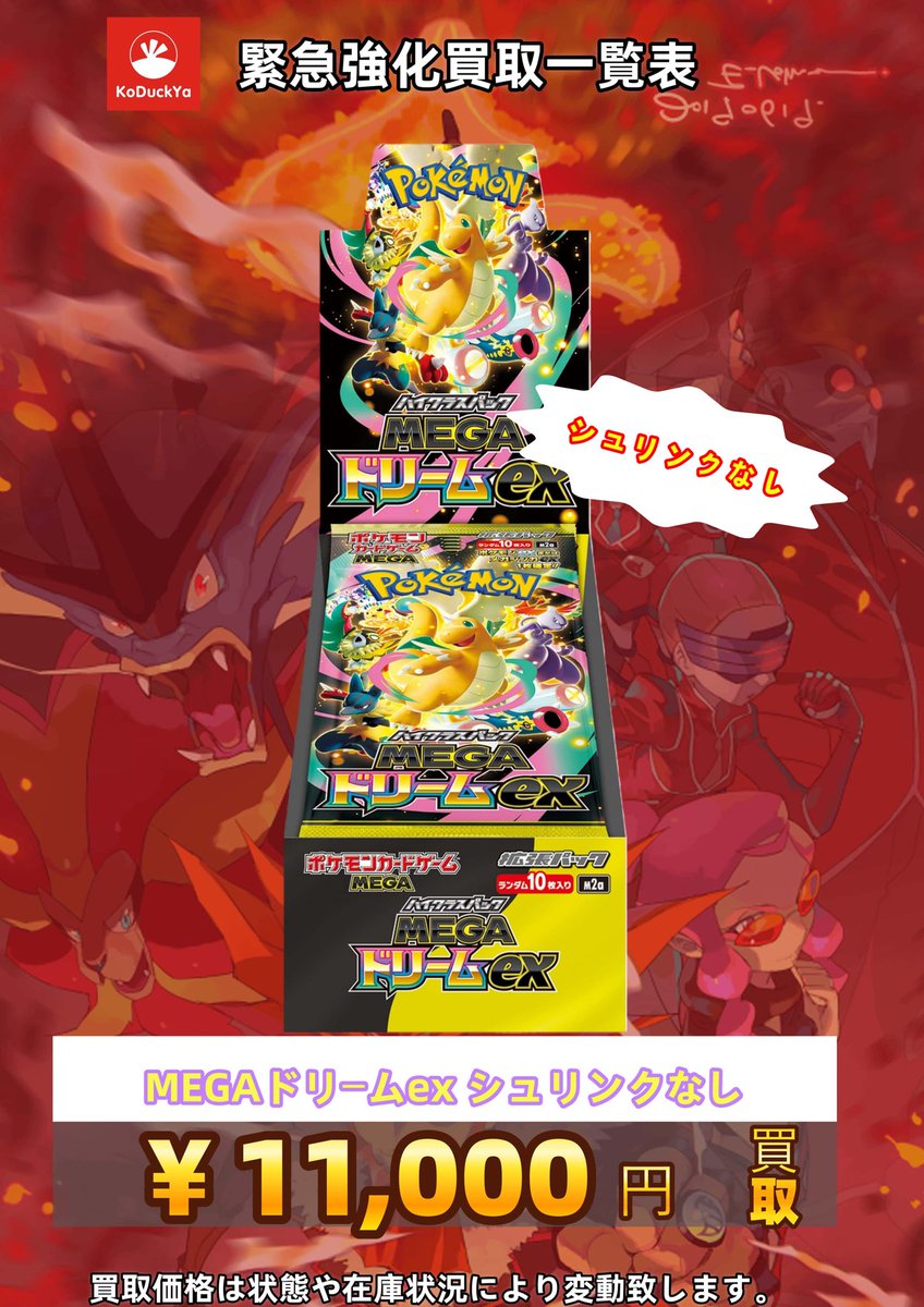 ポケモンカード ハイクラスパック MEGAドリームex 1box シュリンクなし