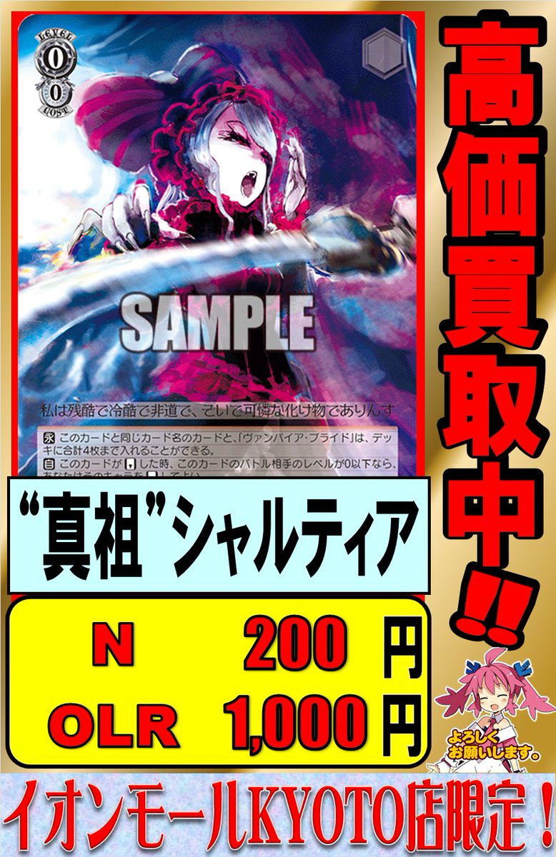 WS買取情報】 本日発売！原作オーバーロード！ 大好評シングル展開中