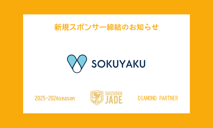 静岡ジェード【公式】 tweet media
