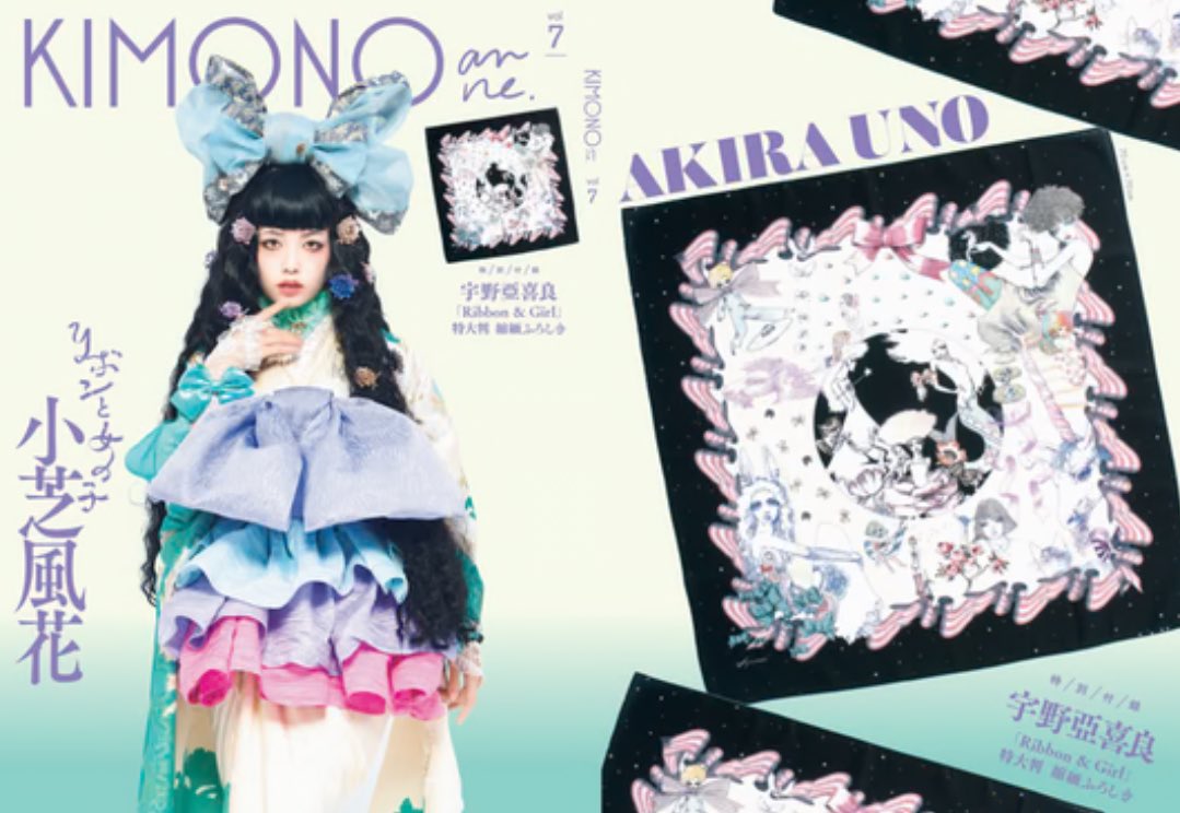 ㊗️本日発売！KIMONOanne.！】 小芝風花さんが表紙のキモノアン、付録