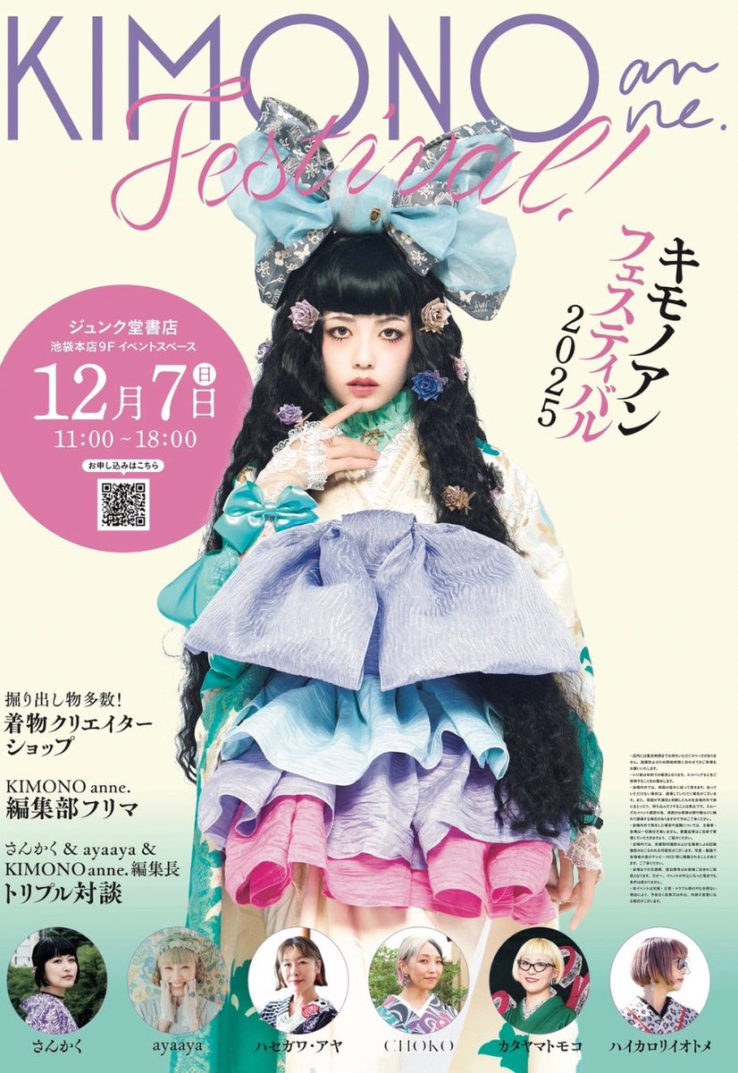 ㊗️本日発売！KIMONOanne.！】 小芝風花さんが表紙のキモノアン、付録