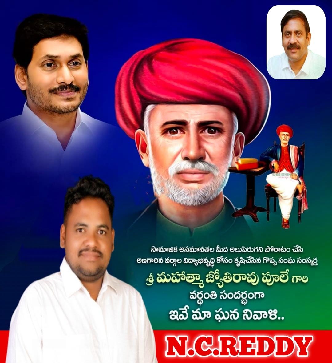 Chinnaredd19983's tweet image. ఆధునిక యుగంలో కుల నిర్మూలన ఉద్యమాలకు బీజం నాటిన సామాజిక విప్లవ యోధుడు, &quot;సత్యశోధక సమాజ్&quot; వ్యవస్థాపకుడు, ఇల్లాలి చదువు- ఇంటికి వెలుగు అనే సామాజిక భావనను పెంపొందించిన దార్శనికుడు మహాత్మ జ్యోతిరావు 🇸🇱#mallavizagwest

#visakhawestsocialmedia

#YSRCP

#chinnareddyneelapu

#JyotibaPhule