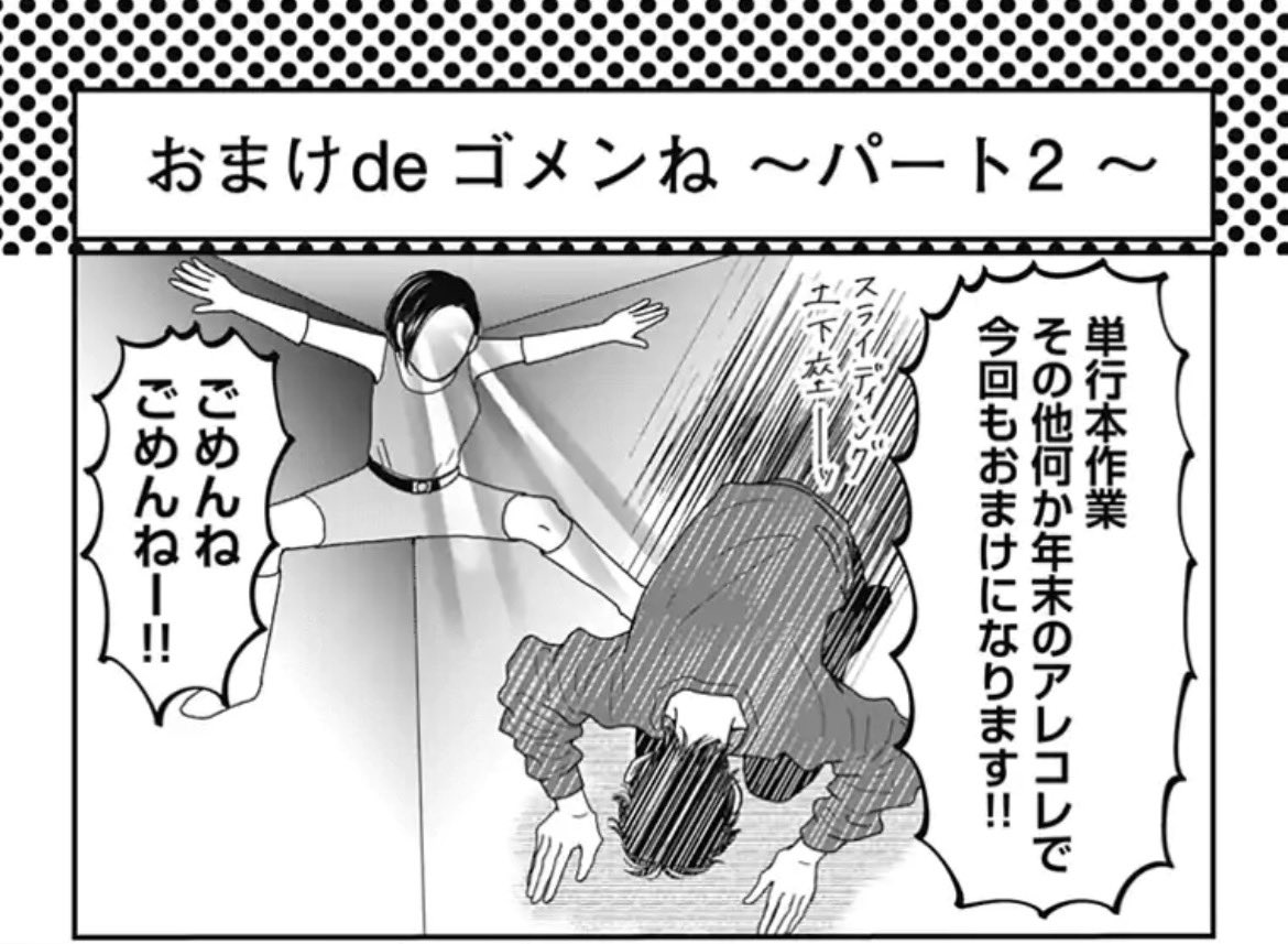 隣の元カレくん