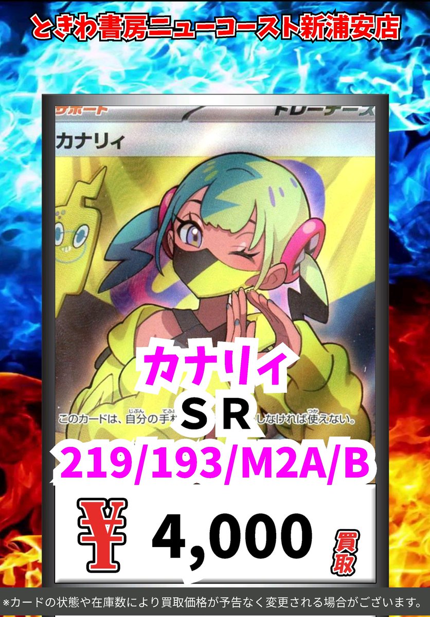 ポケモン買取情報！ カナリィ SAR 14000 #ポケモンカード
