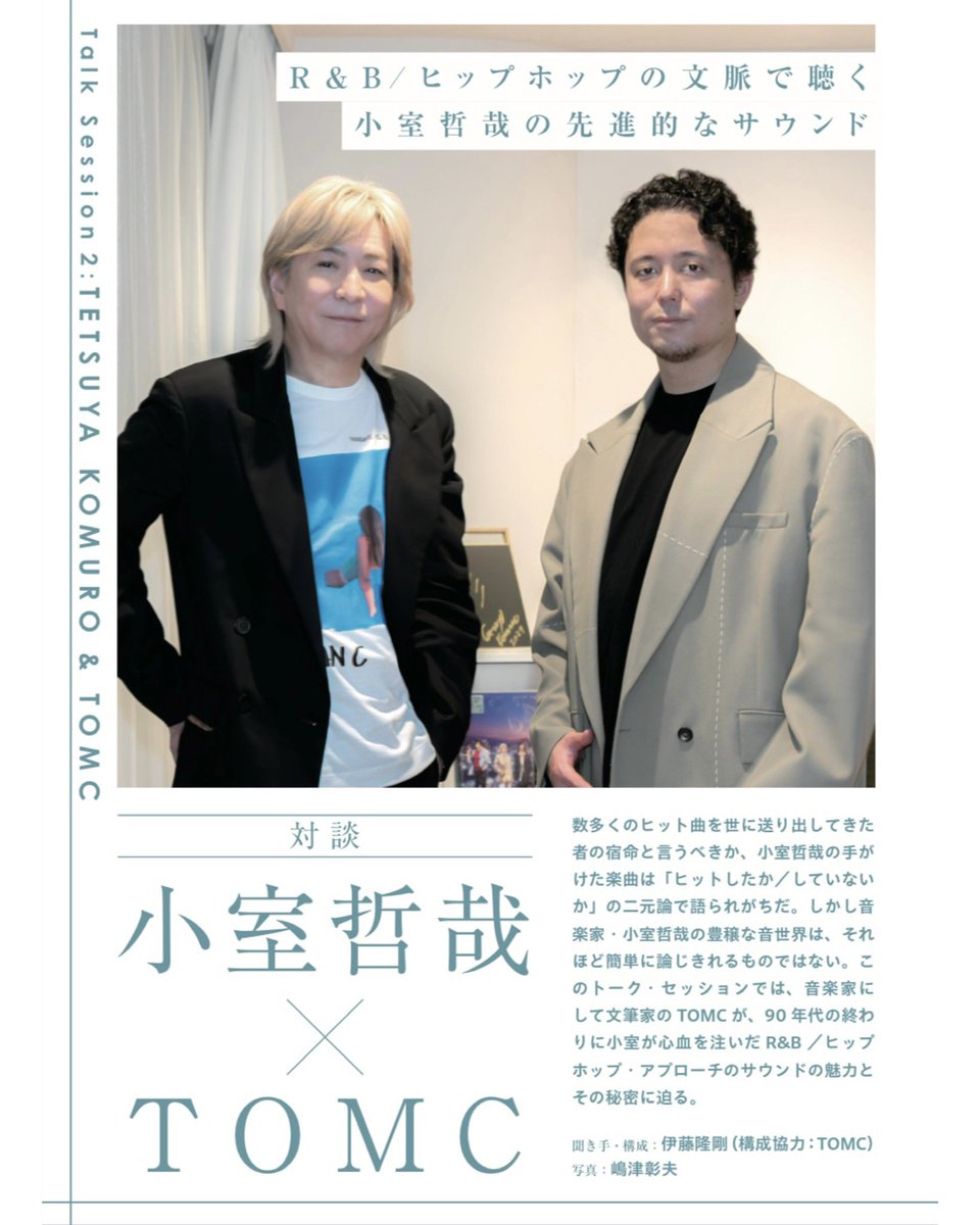 小室哲哉さんと私の対談が、本日発売の書籍『小室哲哉 読音2』に収録