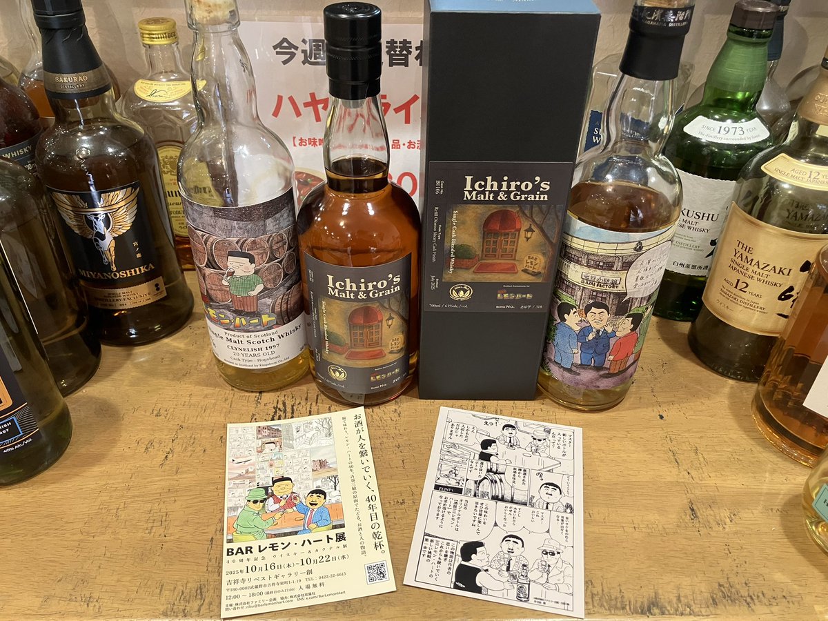 ☆新入荷☆ ご縁がありBARレモン・ハート様(@BarLemonHart )の40周年