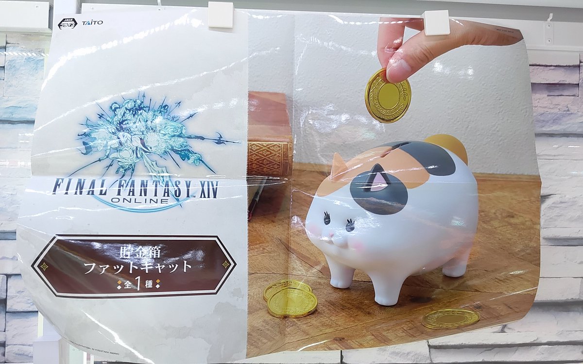 プライズ】本日新入荷！ 『#ファイナルファンタジーXIV 貯金箱