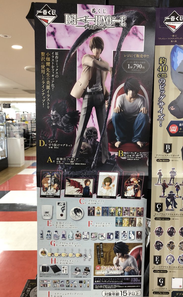 一番くじDEATHNOTEのE賞食器アソート夜神月グラス一点に箱潰れがご